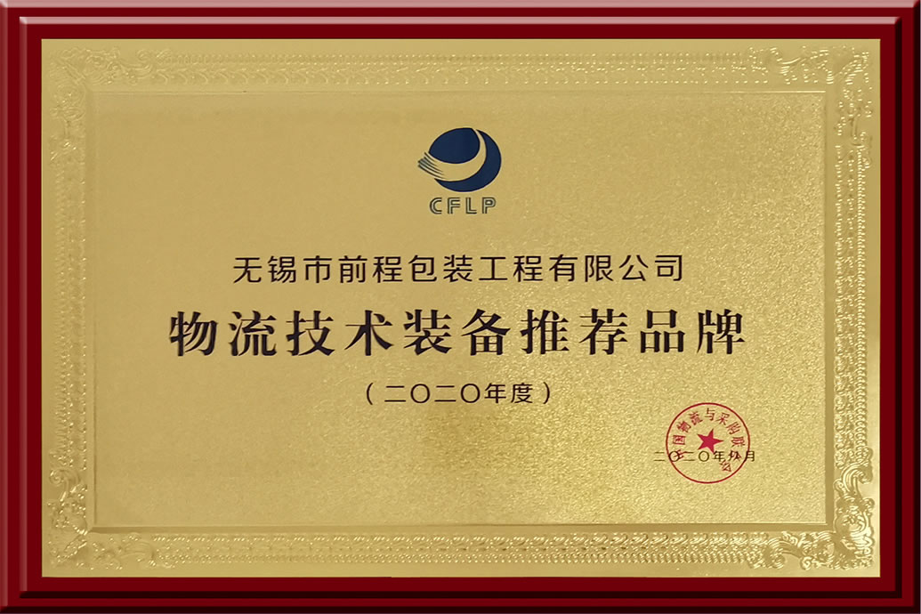 物流技术装备推荐品牌