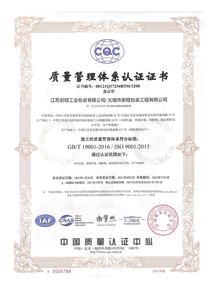 质量管理体系认证证书