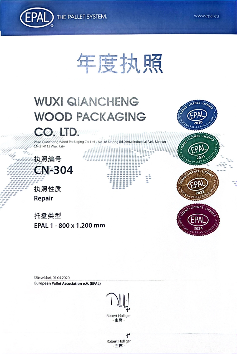 欧标托盘维修年度执照