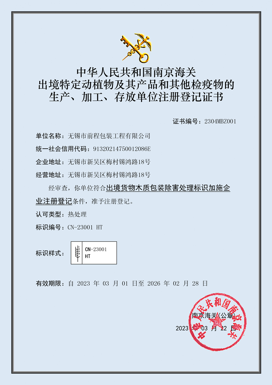 南京海关登记证书