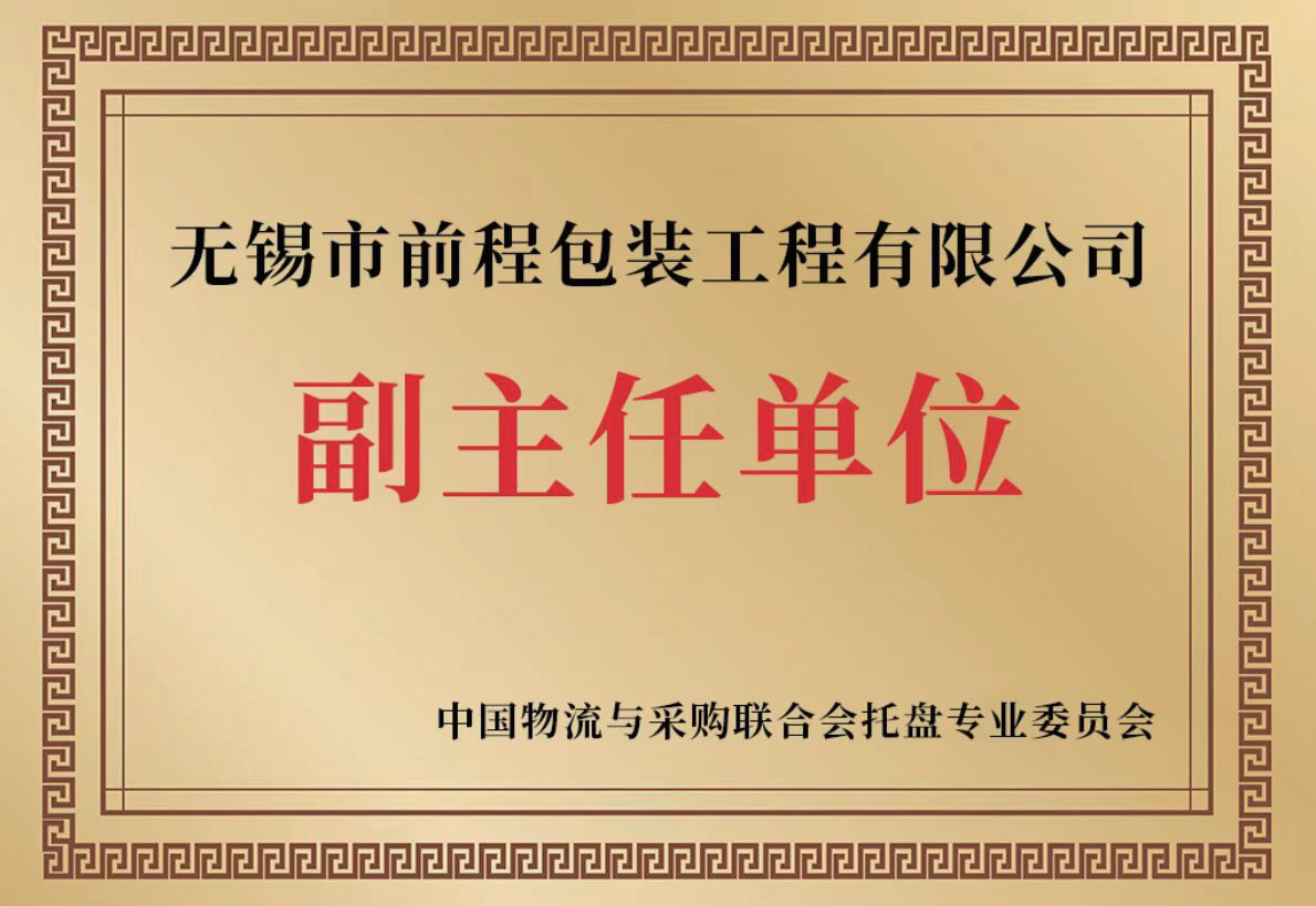 副主任单位
