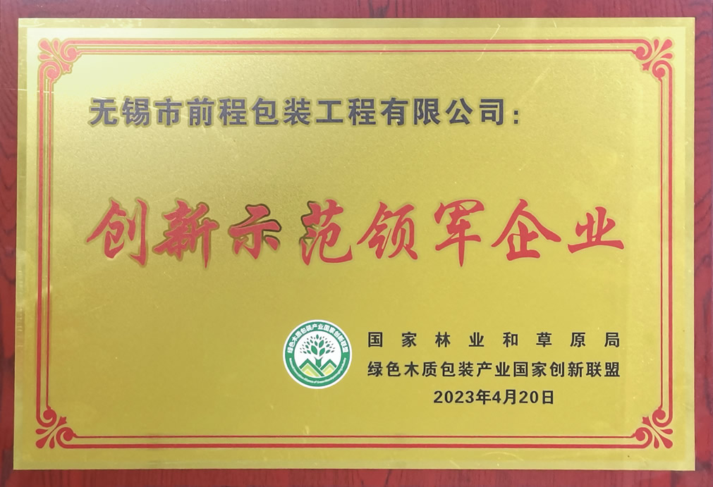 创业示范领军企业